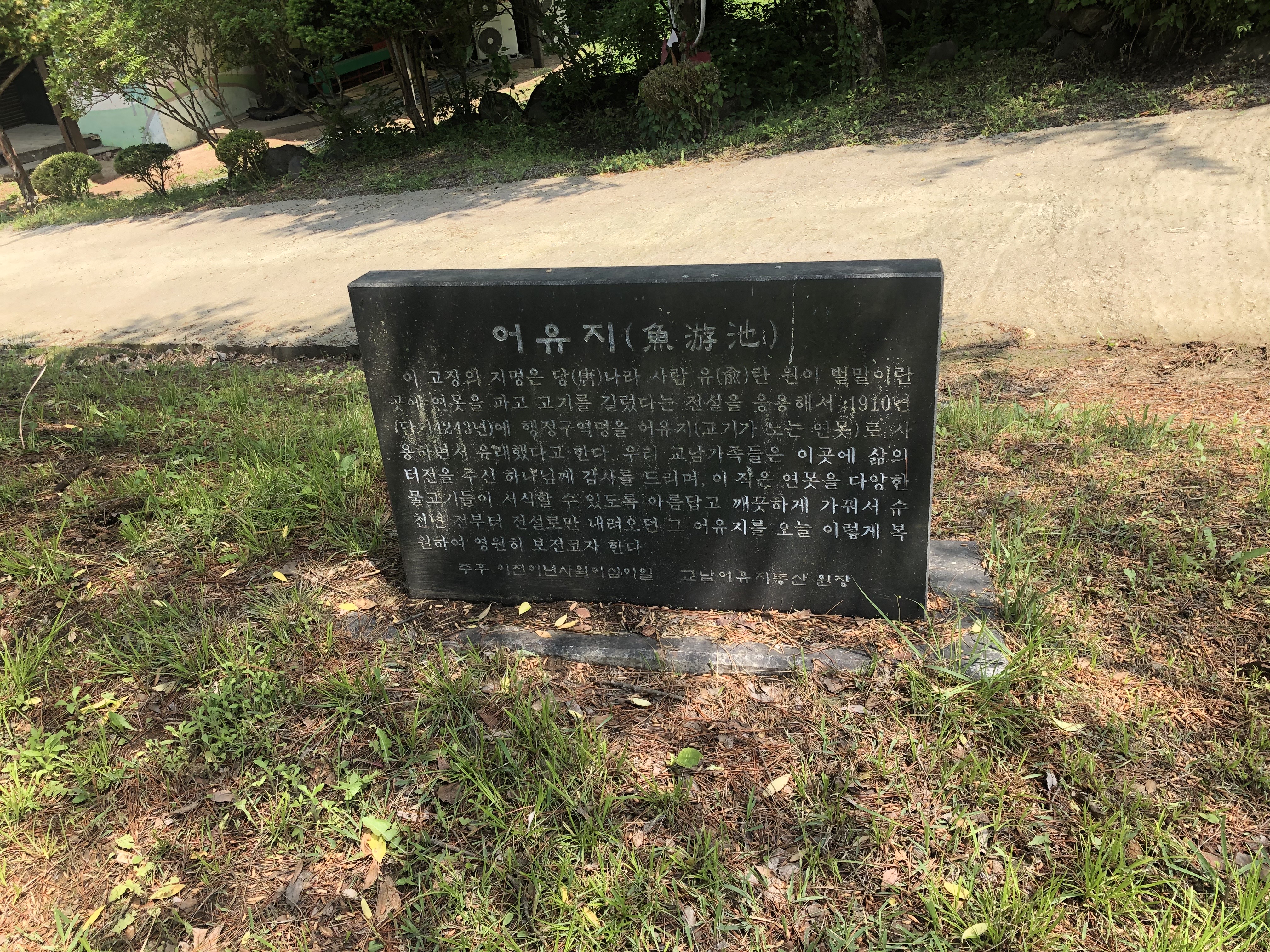 교남어유지동산 (14).jpg