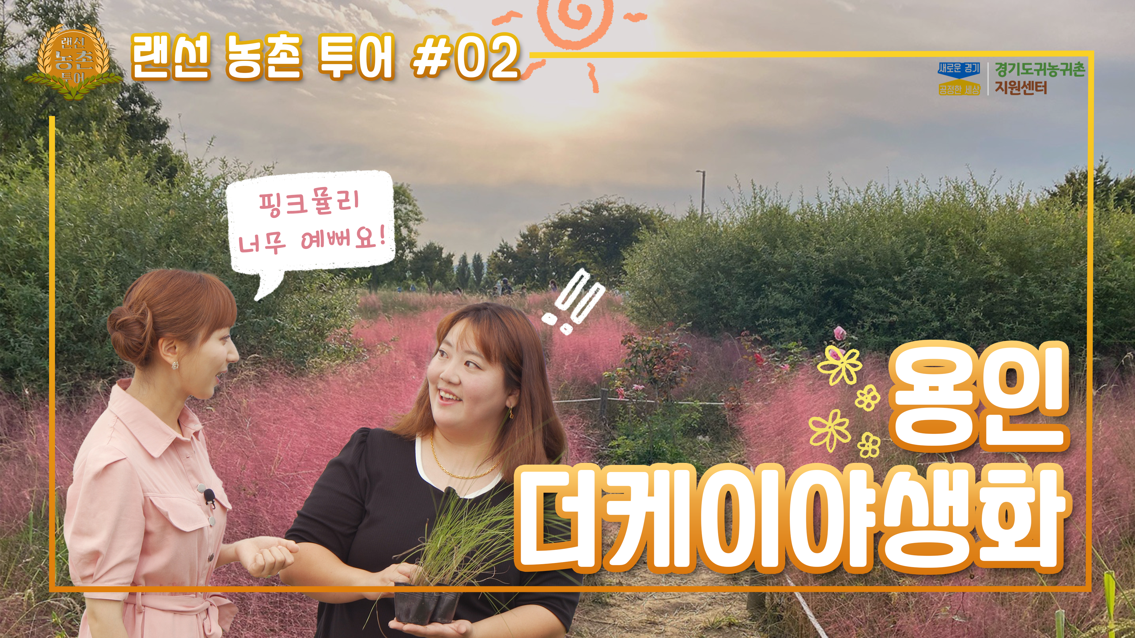 더케이야생화 썸네일.png