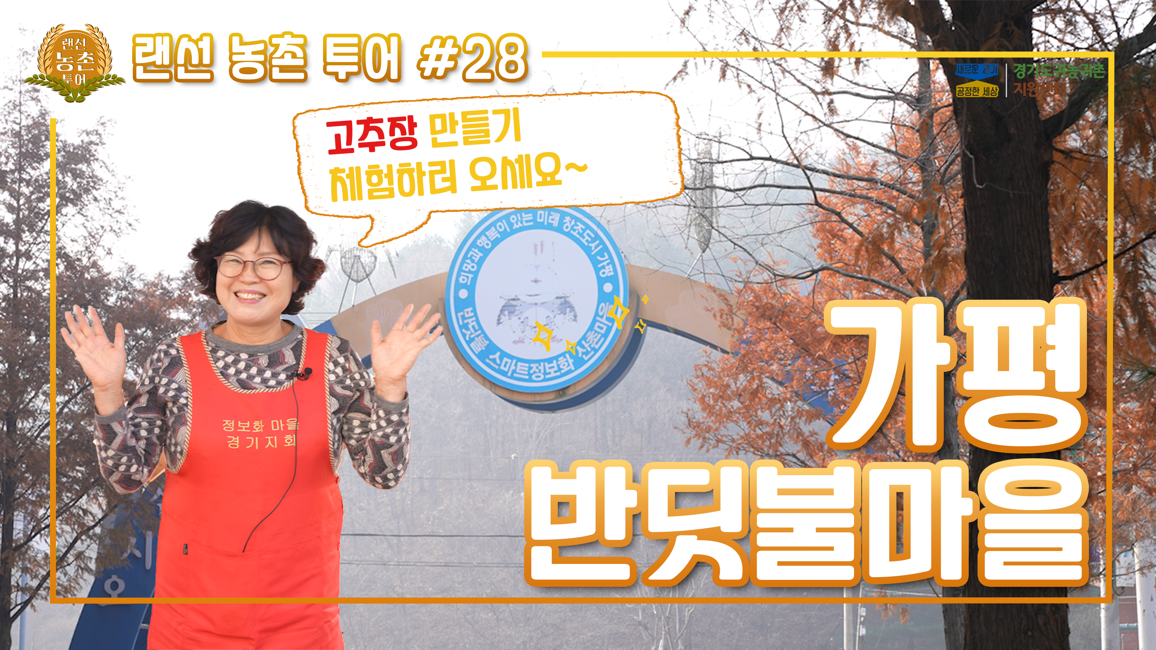 #28_가평_반딧불마을_썸네일.png