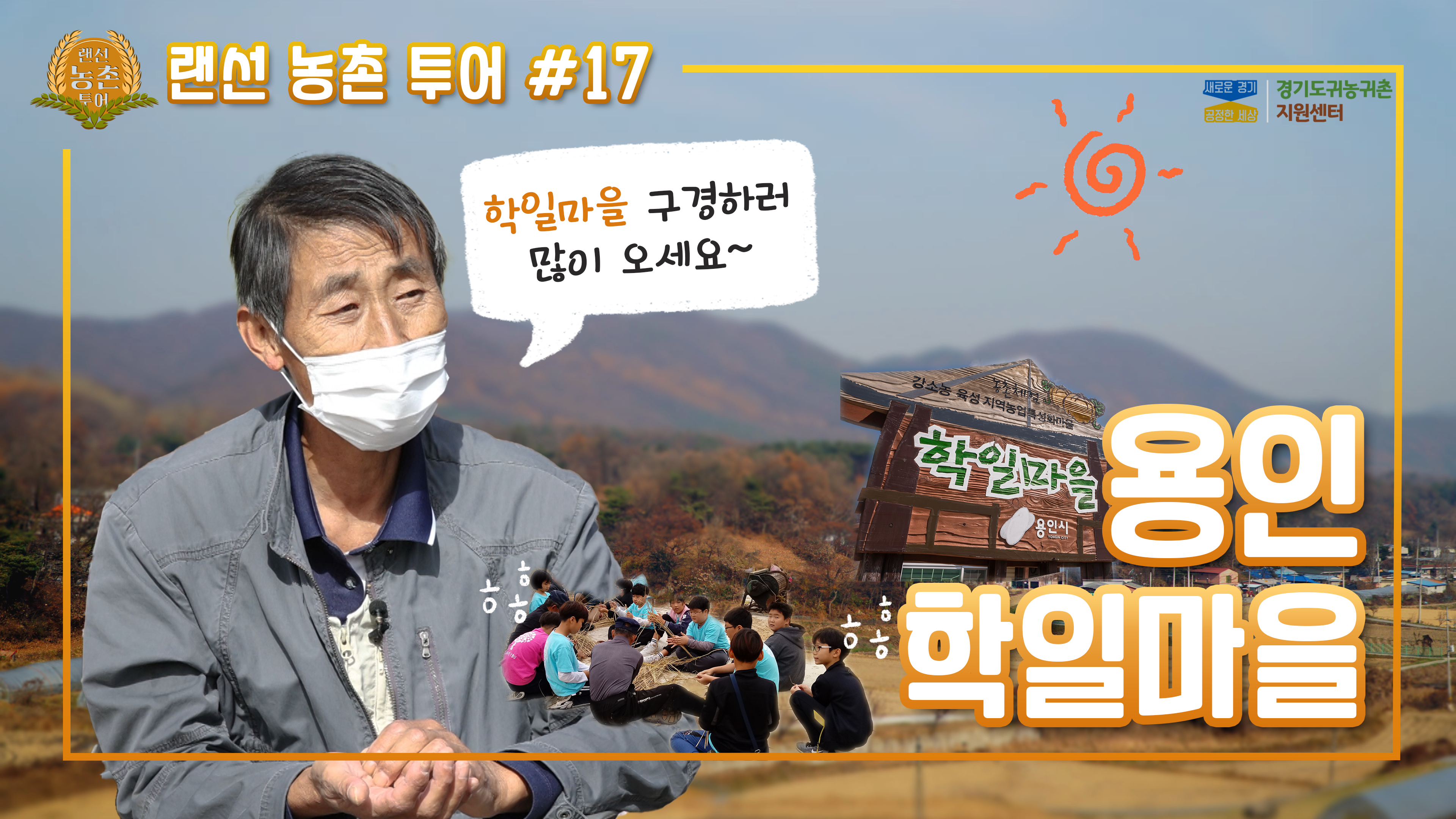 #17 용인 학일마을_썸네일_수정.png