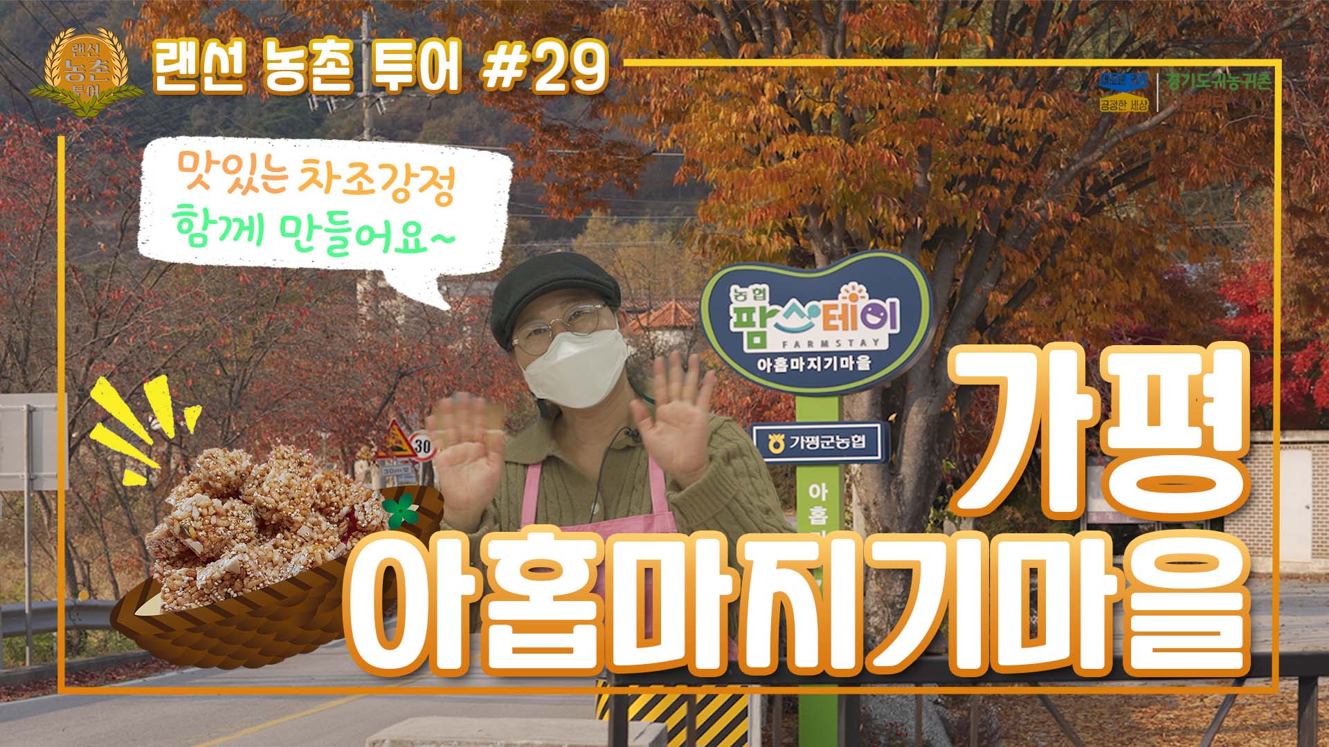 #29_ 가평_아홉마지기마을_썸네일_.jpg