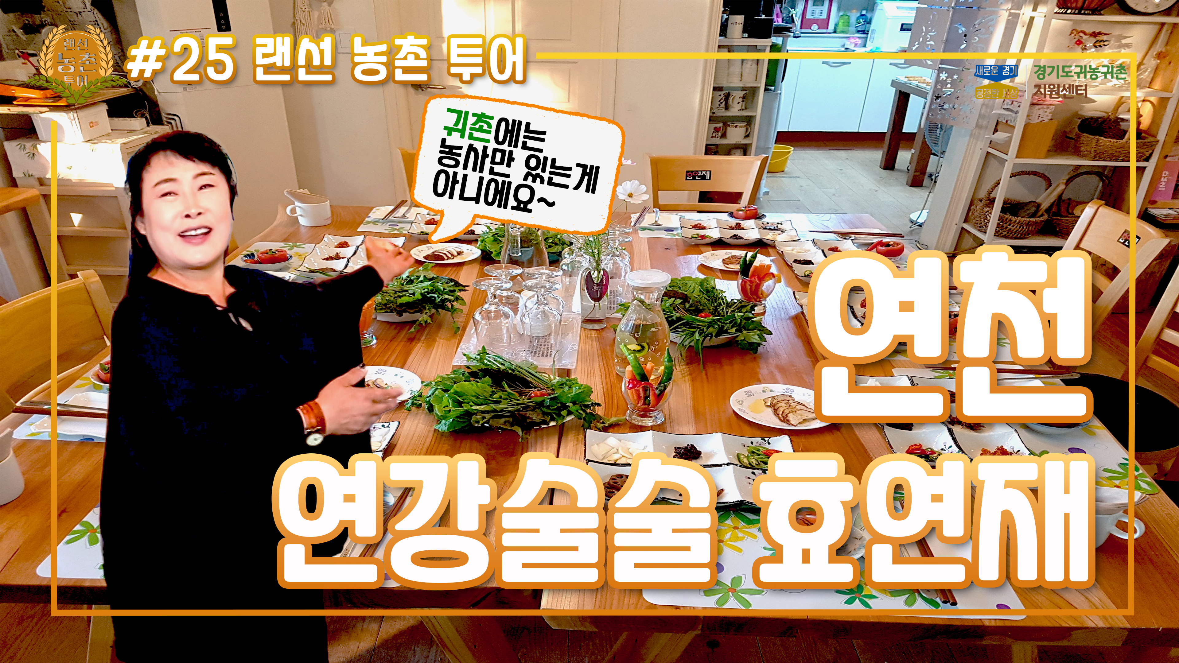 #25 연강술술 효연재_썸네일_20211202_MASTER.png