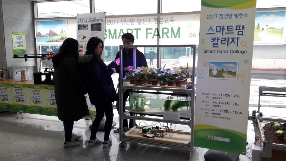 스마트팜 12차4.bmp