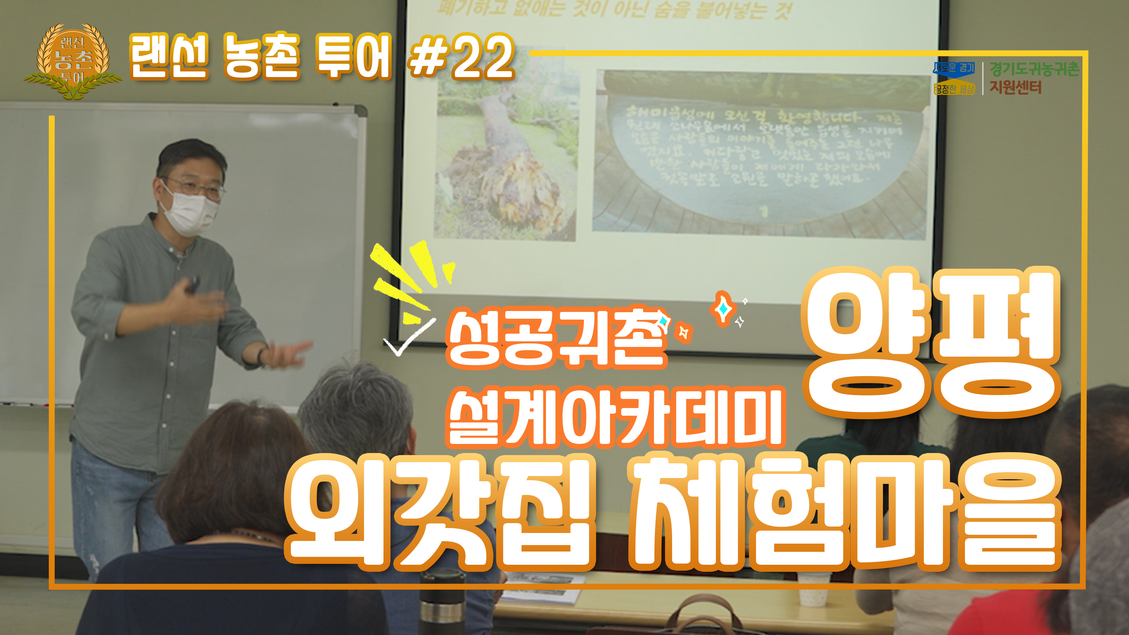 #22 양평 외갓집체험마을_썸네일.png