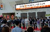 2018 K-FARM 귀농귀촌박람회