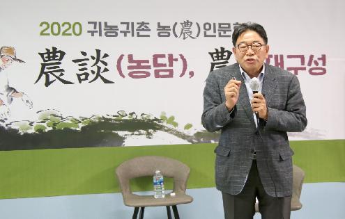 (201014) 2020 귀농귀촌 농인문학 5강 6강