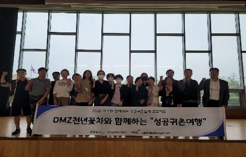 (220704) 2022 성공귀촌설계아카데미 DMZ천년꽃차